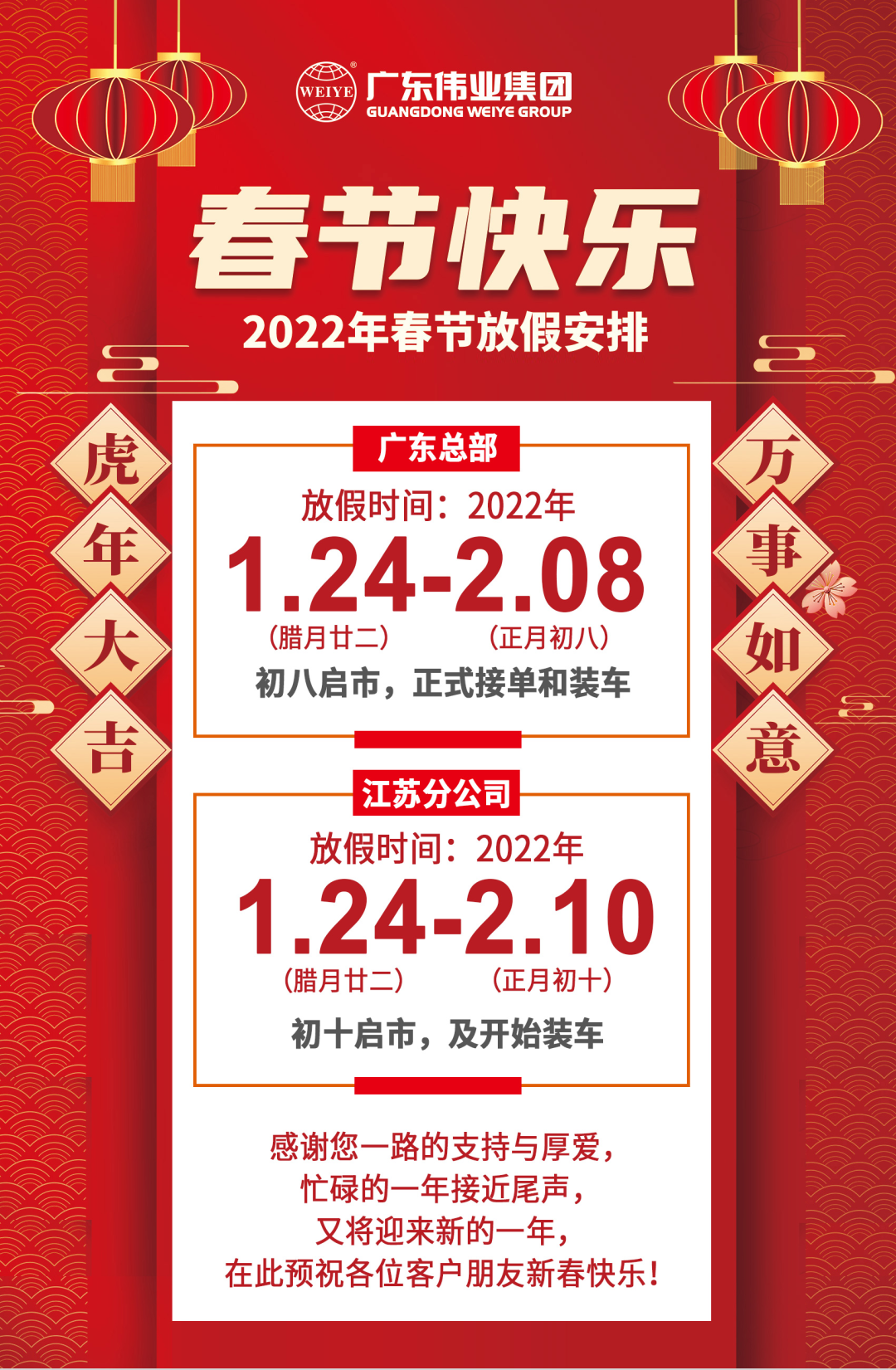 2022年春節(jié)放假安排，節(jié)日防疫，我們再倡議→