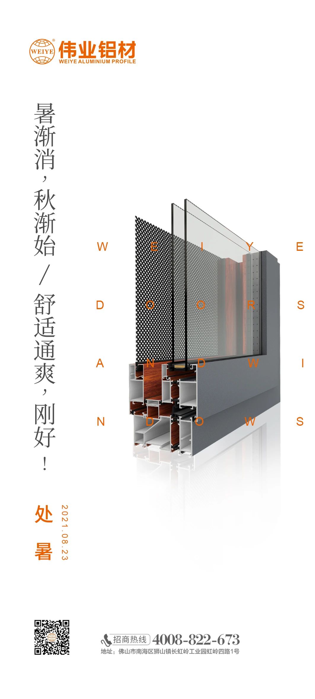 「處暑」暑漸消，秋漸始/舒適通爽，剛好！