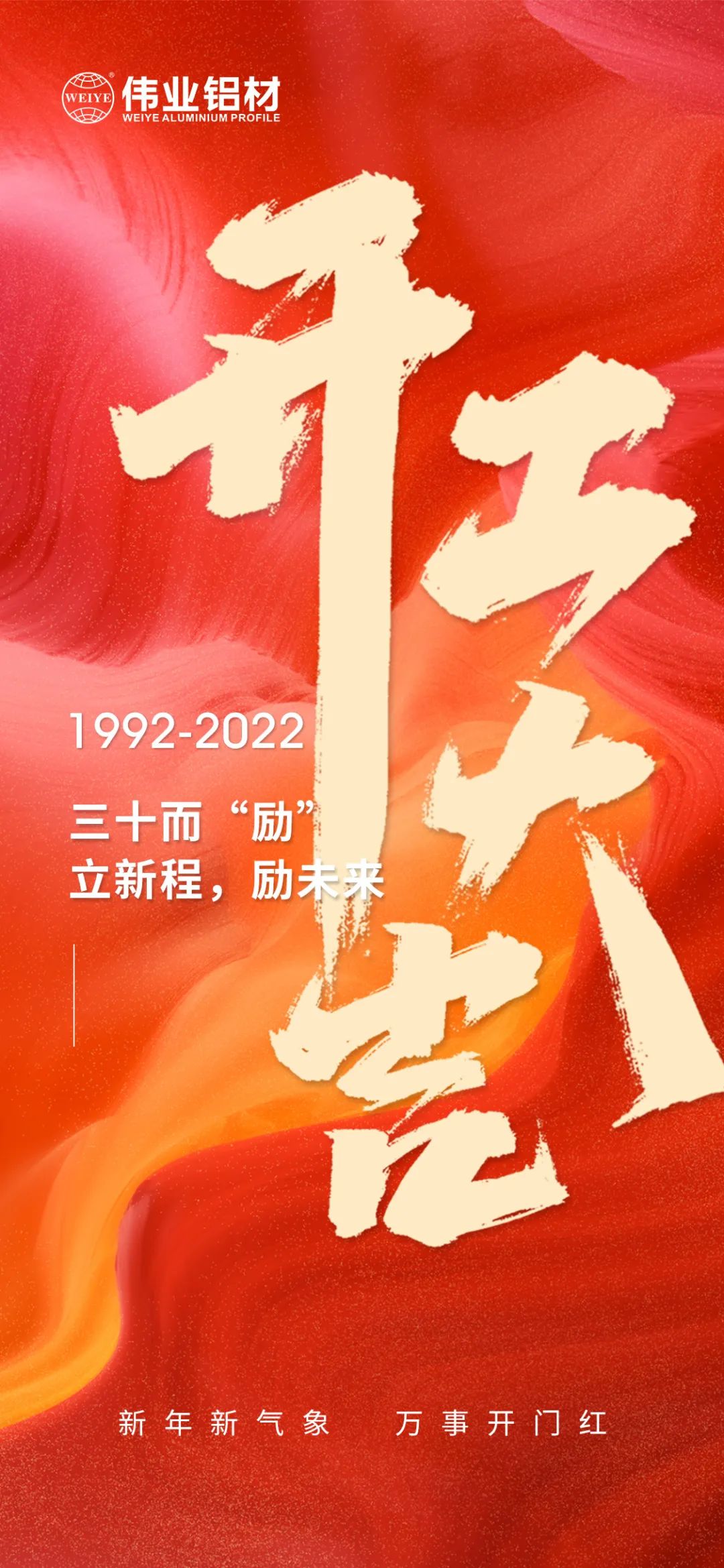 年初八 | 開工大吉 新年新氣象  萬(wàn)事開門紅 祝大家鵬程萬(wàn)里  步步高升