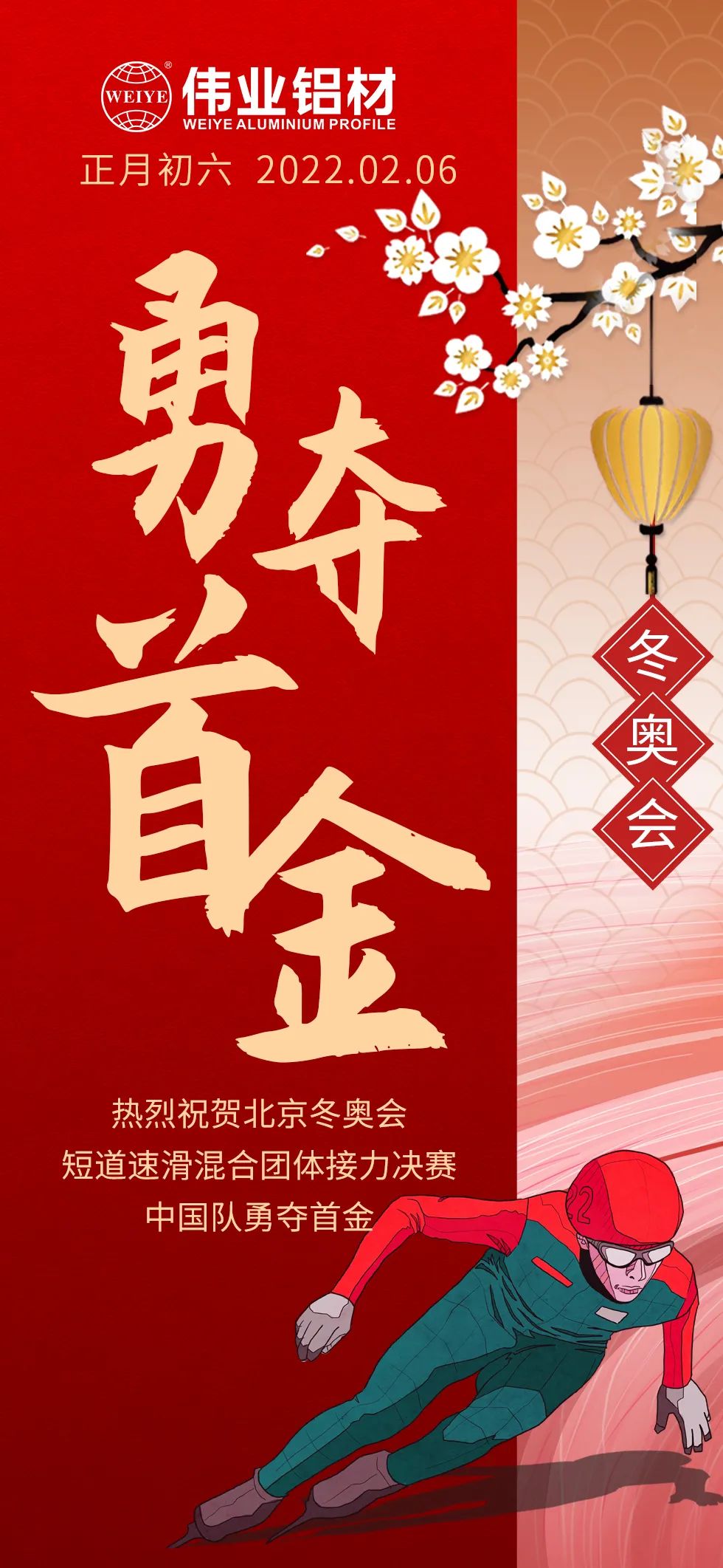 年初六｜祝賀中國(guó)隊(duì)，拿下首金！