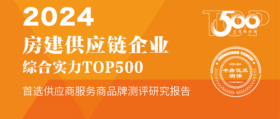 偉業(yè)鋁材連續(xù)10年蟬聯(lián)“中國(guó)房建Top500首選供應(yīng)商”稱號(hào)