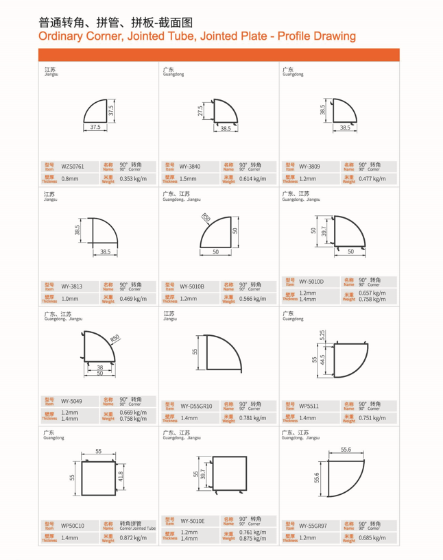 普通轉(zhuǎn)角、拼管、拼板